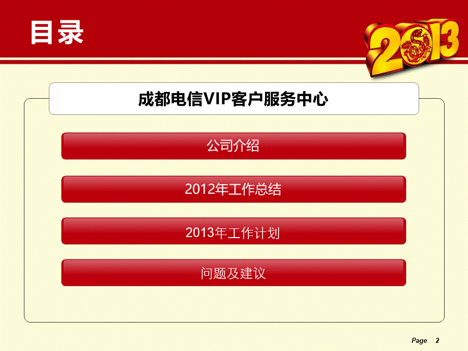 呼叫中心年终工作总结及工作计划PPT课件下载推荐.pptx_第2页