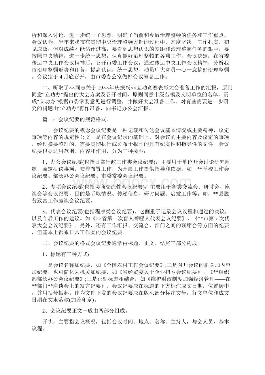 会议纪要成文日期与会议纪要抄送格式合集Word下载.docx_第3页