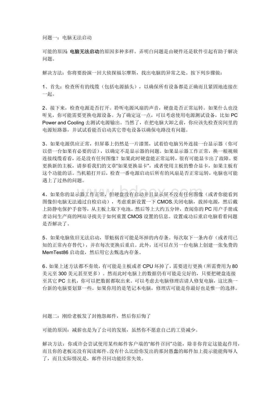 十个电脑常见故障分析及其解决办法Word文档格式.docx