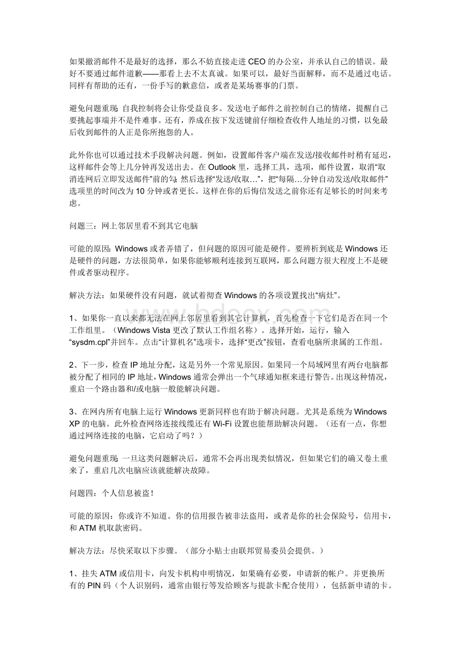 十个电脑常见故障分析及其解决办法.docx_第2页