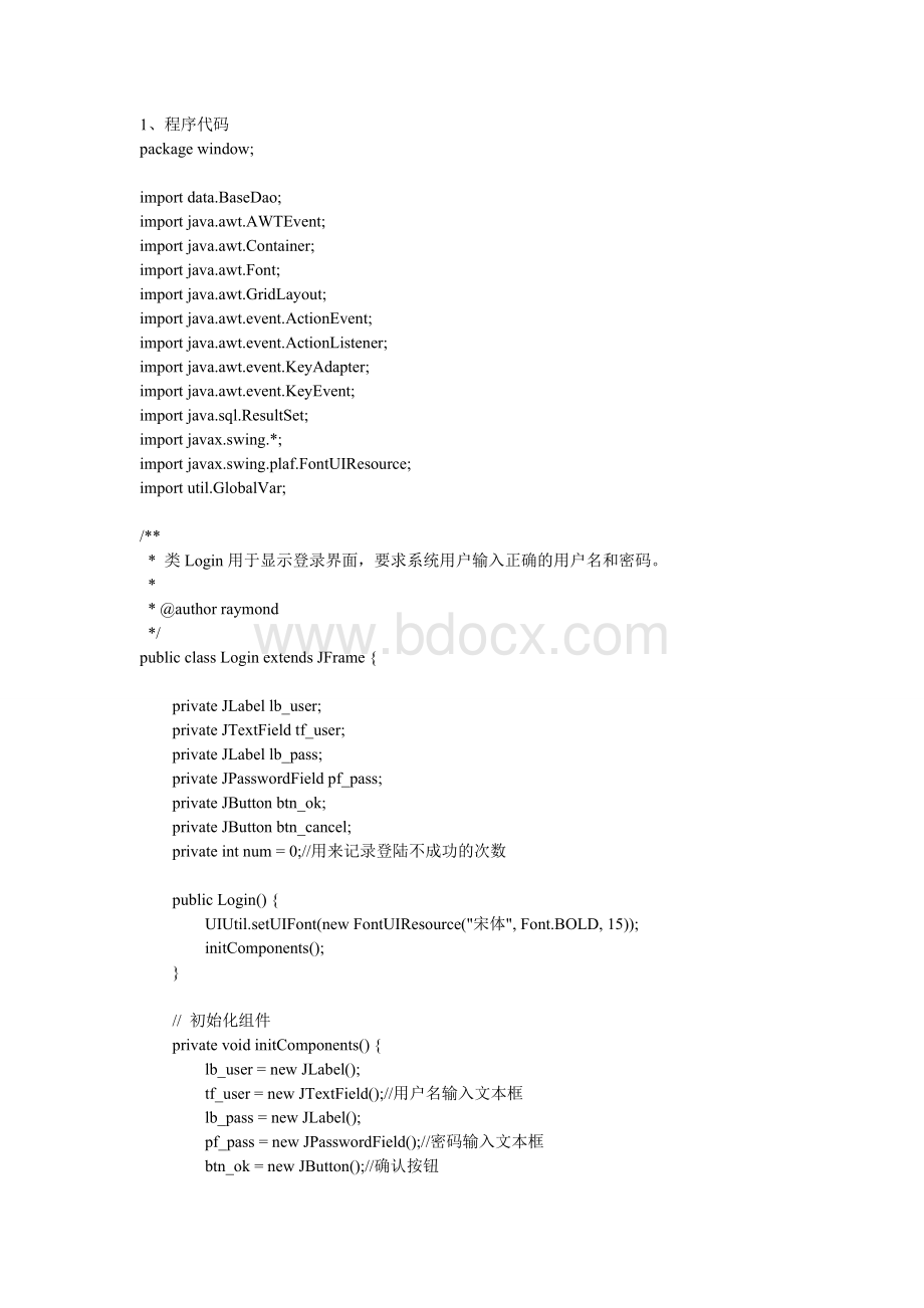 图书馆管理系统登陆界面.doc