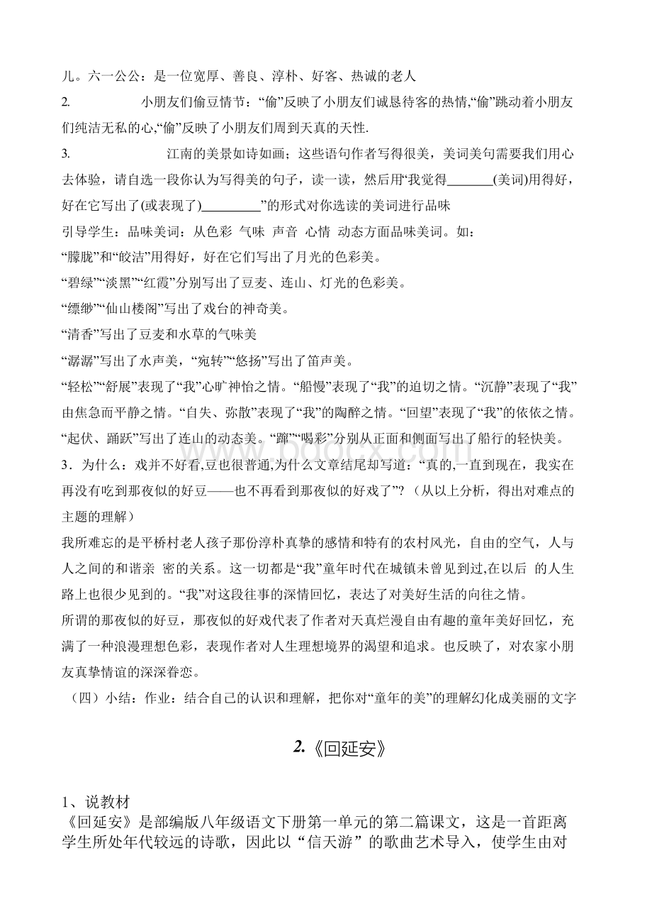 人教版语文8年级下册新部编说课稿.docx_第3页