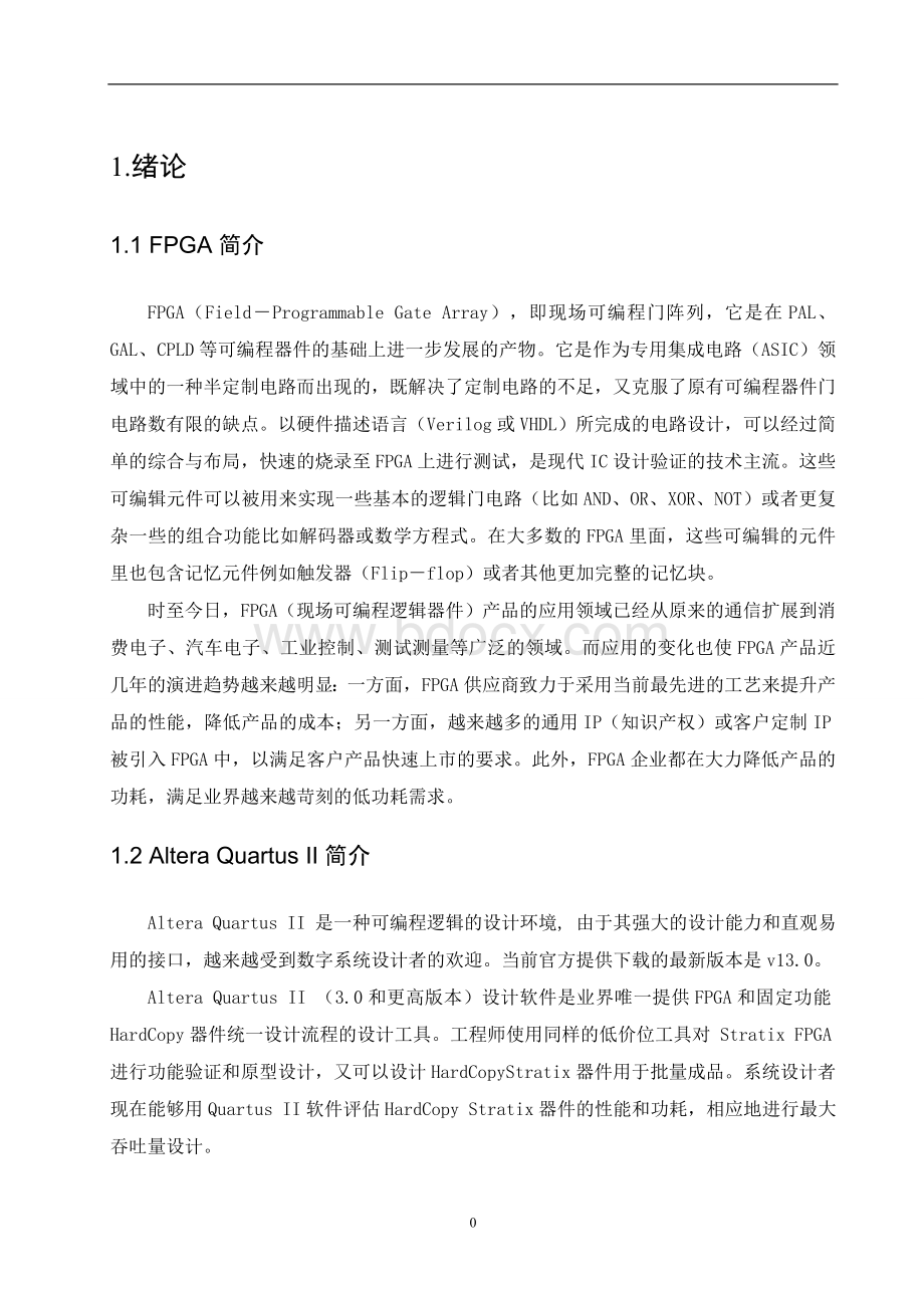 FPGA课设 手机自动拨号器.doc_第1页