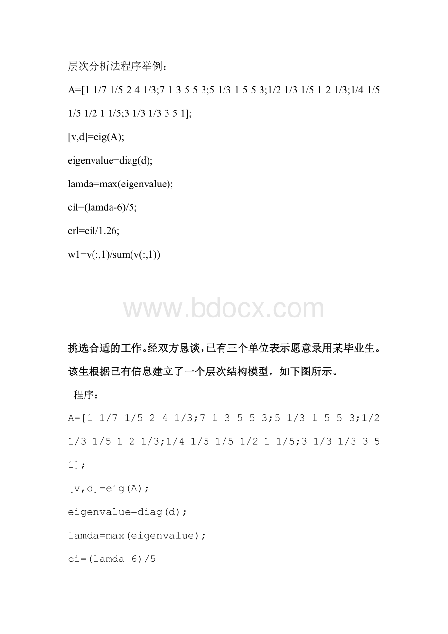 层次分析法matlab程序举例Word文件下载.doc_第1页