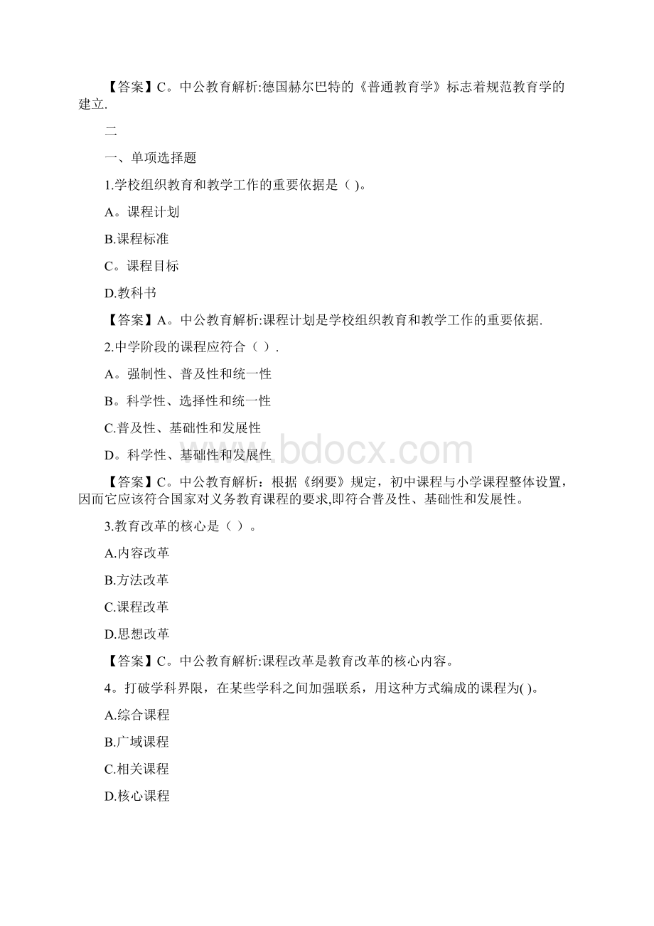 完整版《教育知识与能力》章节练习题Word文档下载推荐.docx_第2页