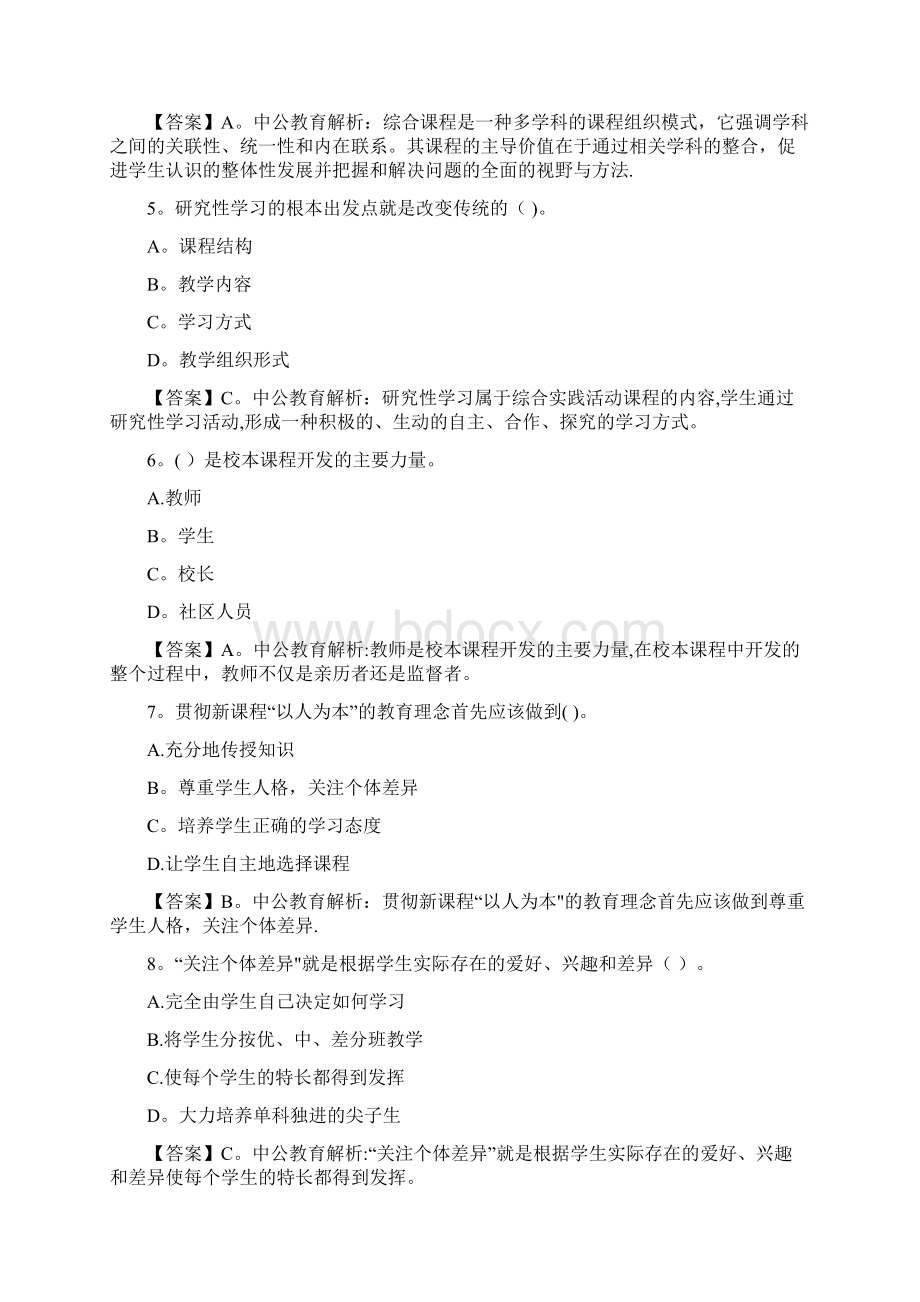 完整版《教育知识与能力》章节练习题Word文档下载推荐.docx_第3页