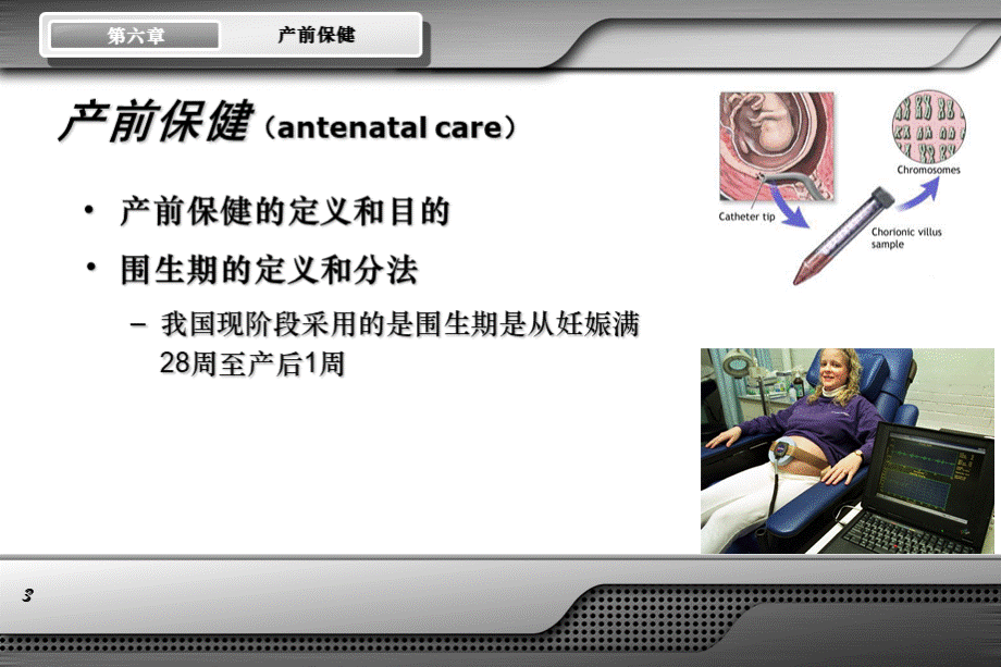 妇产科学第七版配套课件产前保健PPT格式课件下载.ppt_第3页