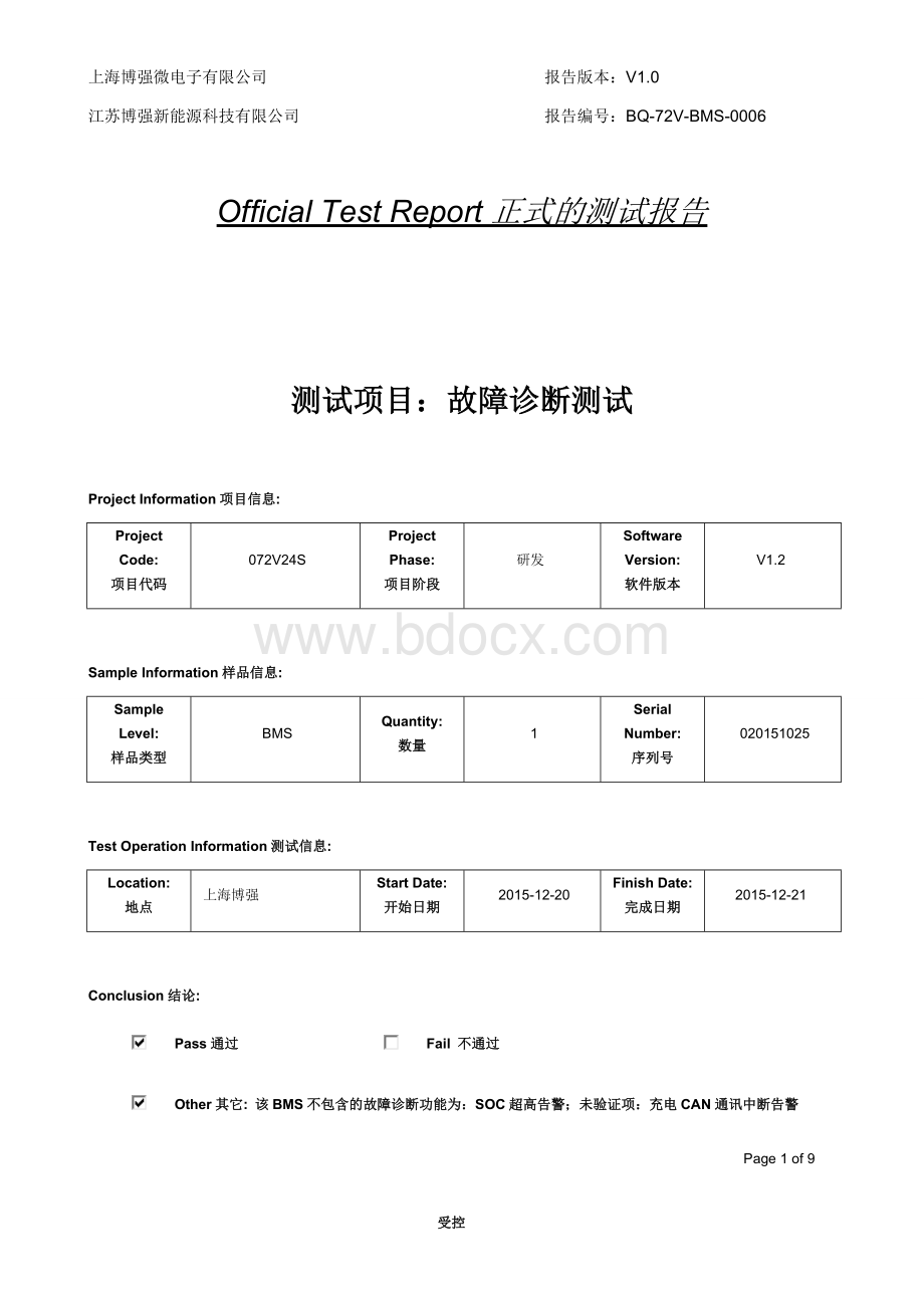 6故障诊断测试报告Word下载.docx