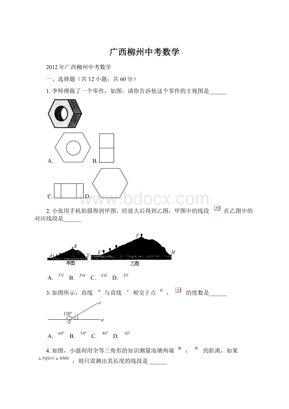 广西柳州中考数学.docx_第1页