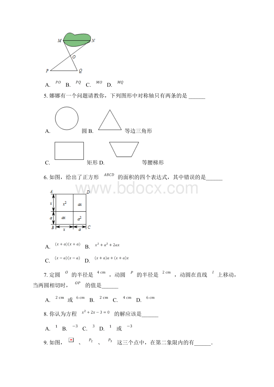 广西柳州中考数学.docx_第2页