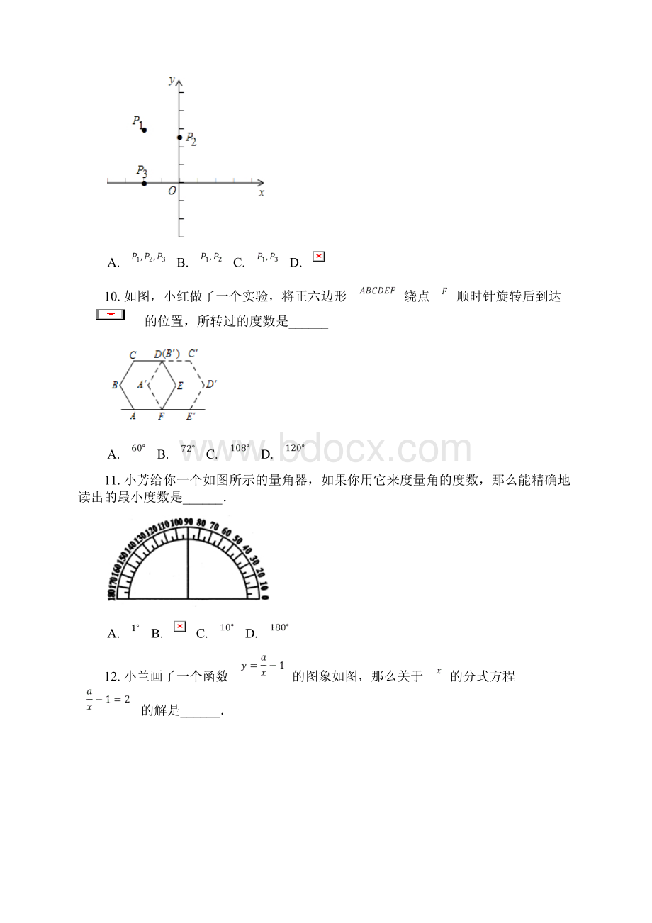广西柳州中考数学.docx_第3页