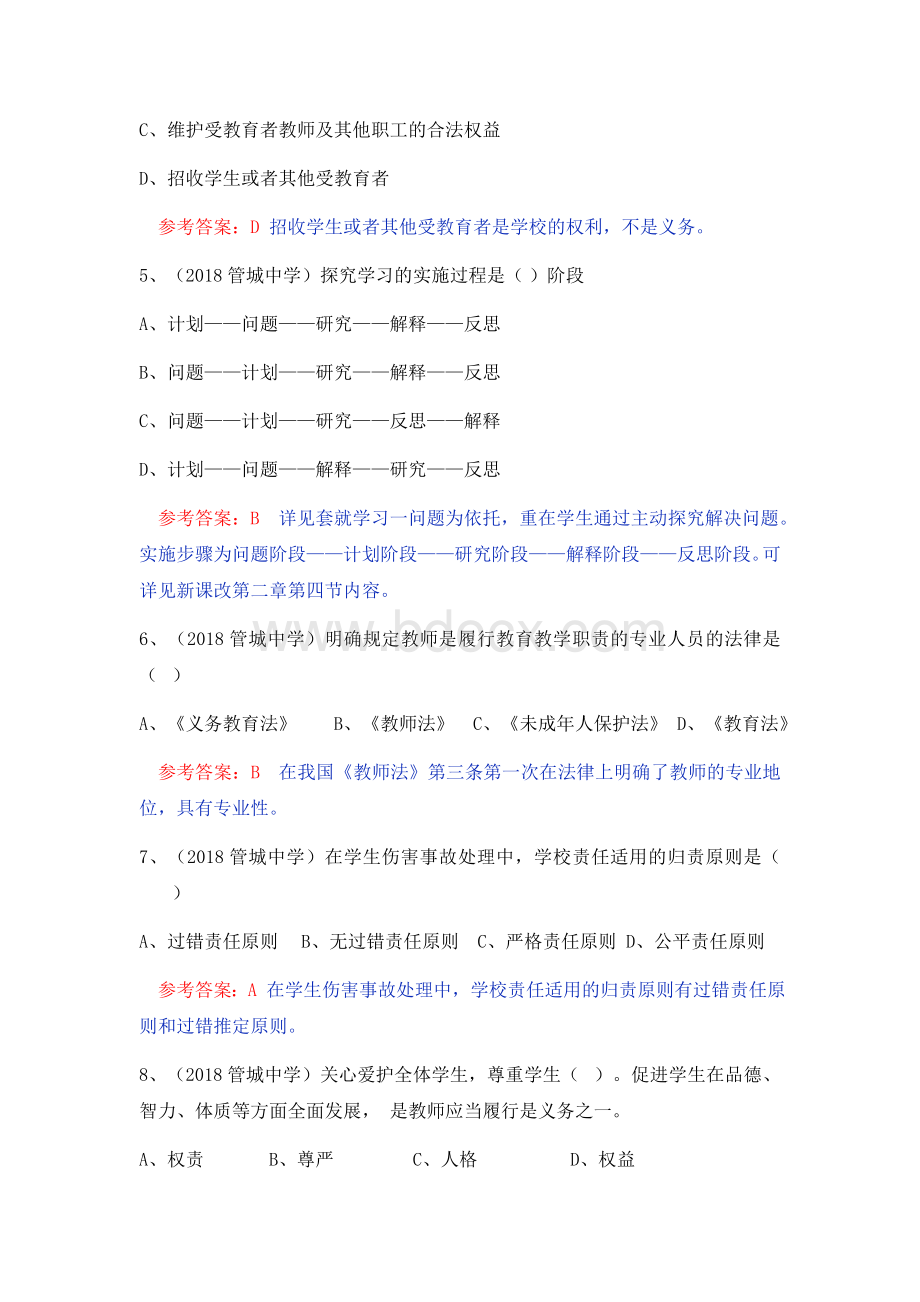 教师招聘小三门真题精炼.docx_第2页