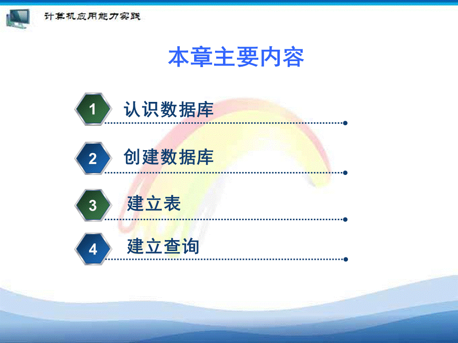 ACCESS入门教程PPT资料.ppt_第3页