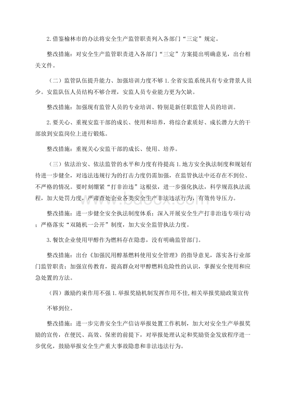 关于国务院安委会巡查组反馈意见整改的方案.docx_第2页