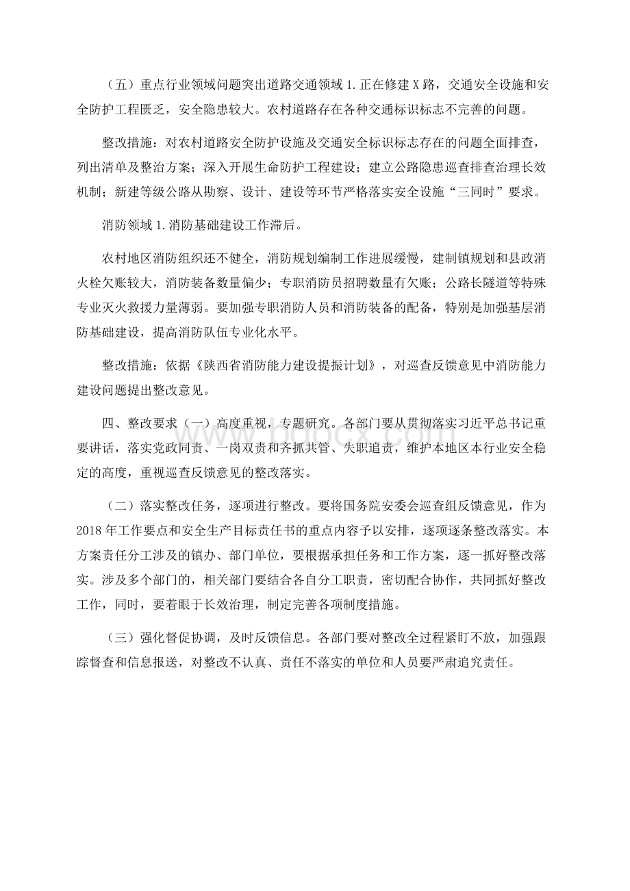 关于国务院安委会巡查组反馈意见整改的方案.docx_第3页