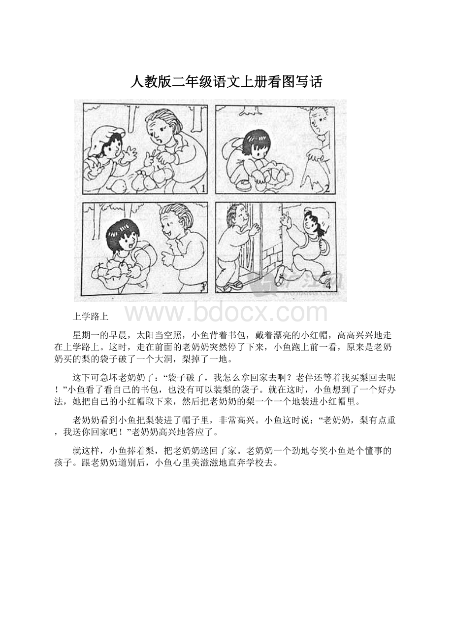 人教版二年级语文上册看图写话.docx_第1页