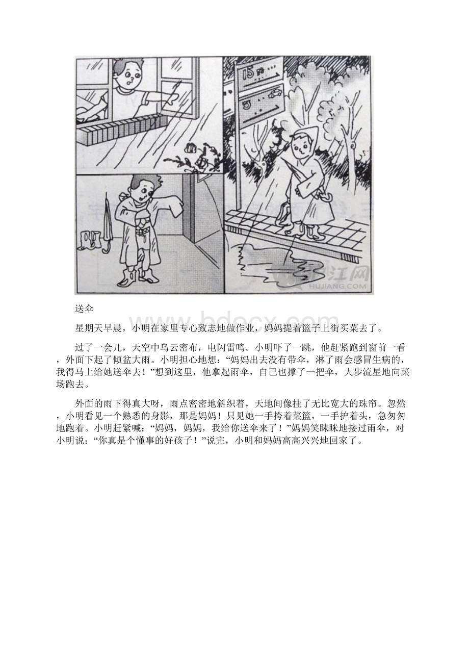 人教版二年级语文上册看图写话.docx_第3页