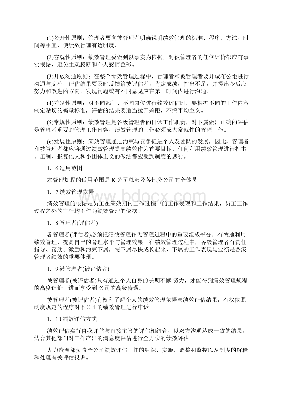 最完整的绩效考核管理制度.docx_第2页