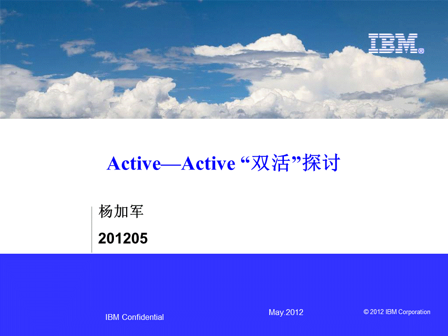 ActiveActive双活探讨.ppt