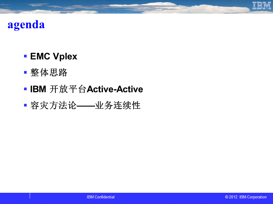 ActiveActive双活探讨.ppt_第2页