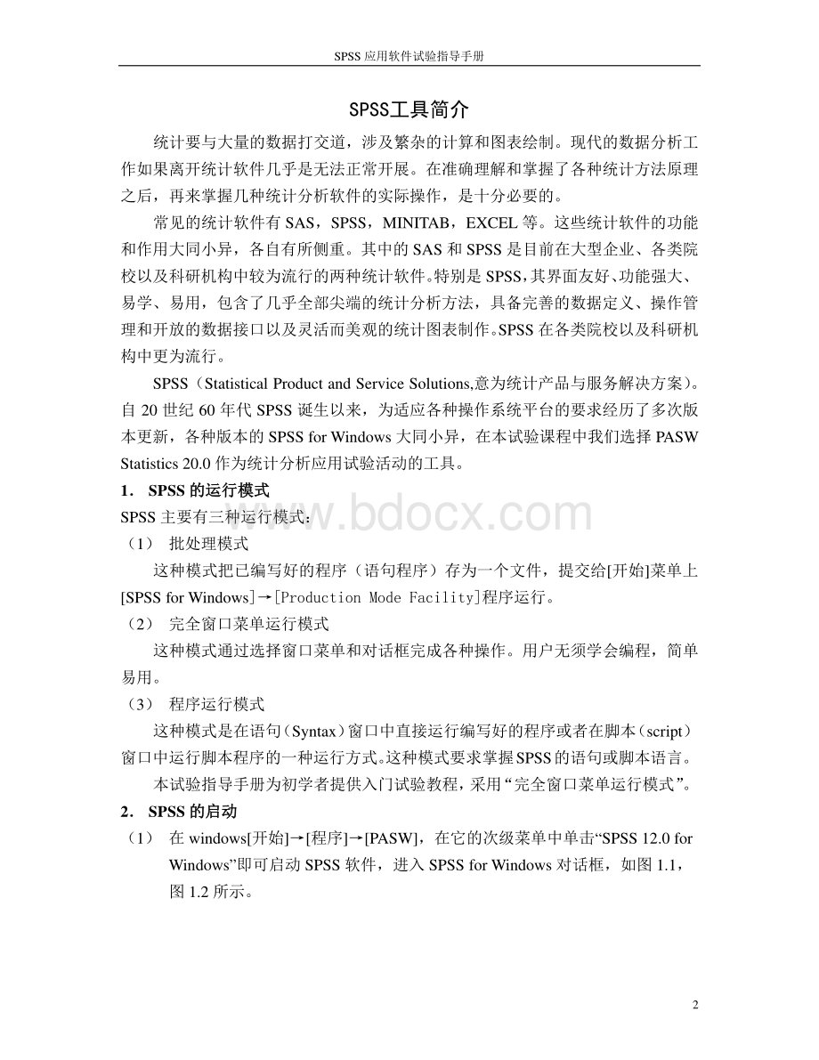 SPSS使用教程资料下载.pdf_第2页