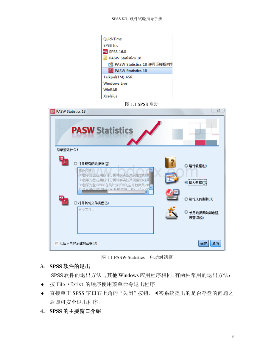 SPSS使用教程资料下载.pdf_第3页