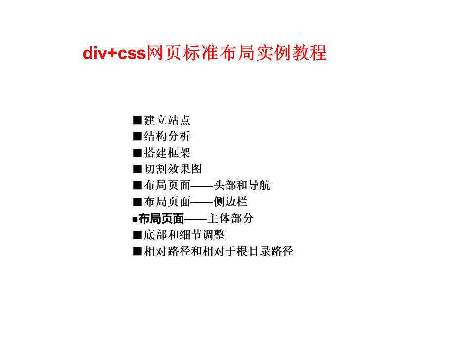 divcss网页标准布局经典布局.ppt_第2页