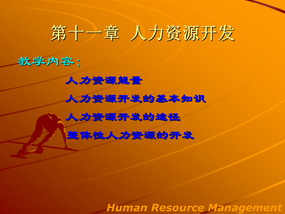 人力资源开发.ppt_第2页