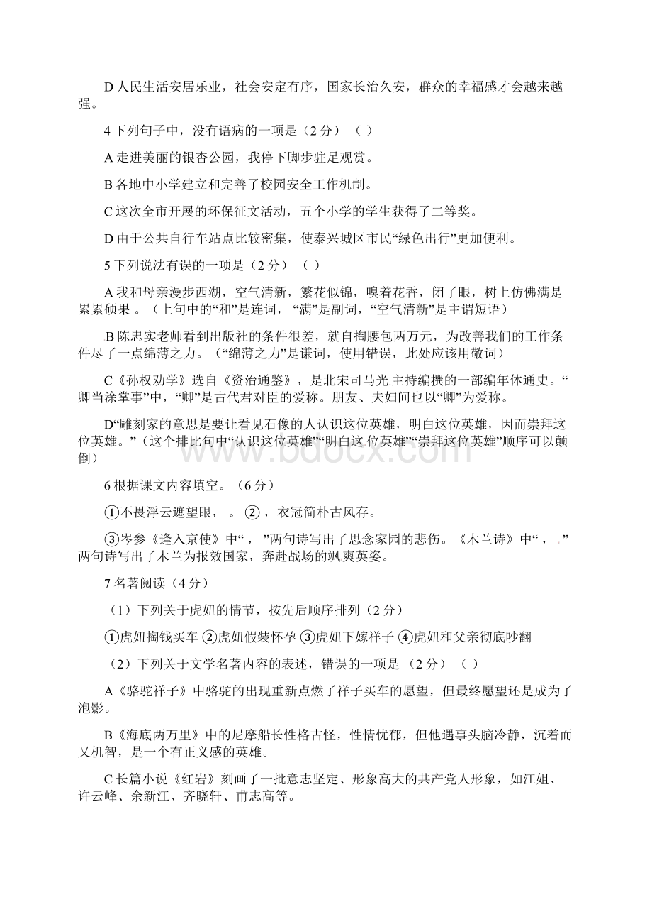 共15套语文合集河南省南阳市名校初中届语文七下期末模拟考试汇总.docx_第2页