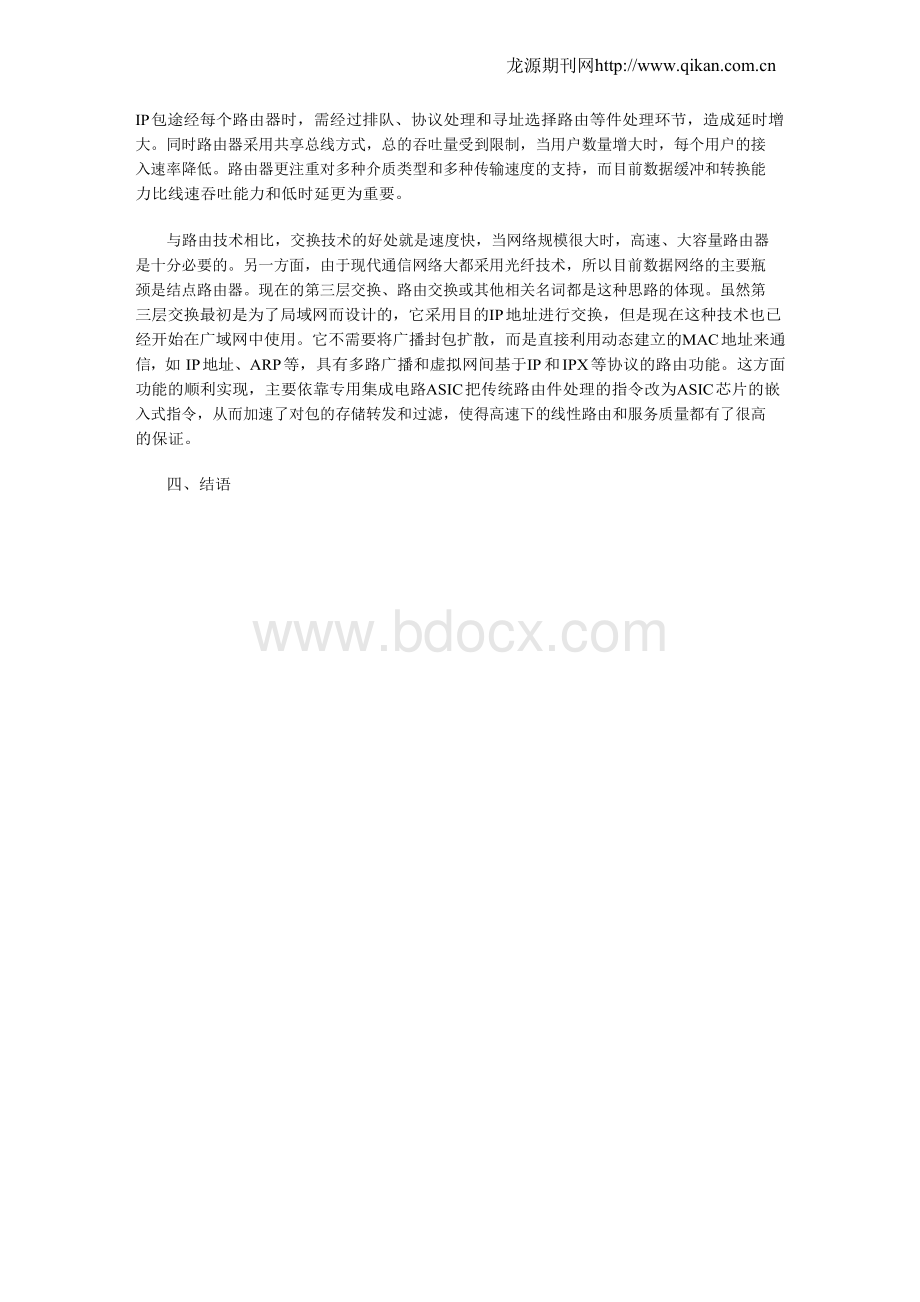 交换技术在信息通信中的应用Word文档格式.docx_第3页