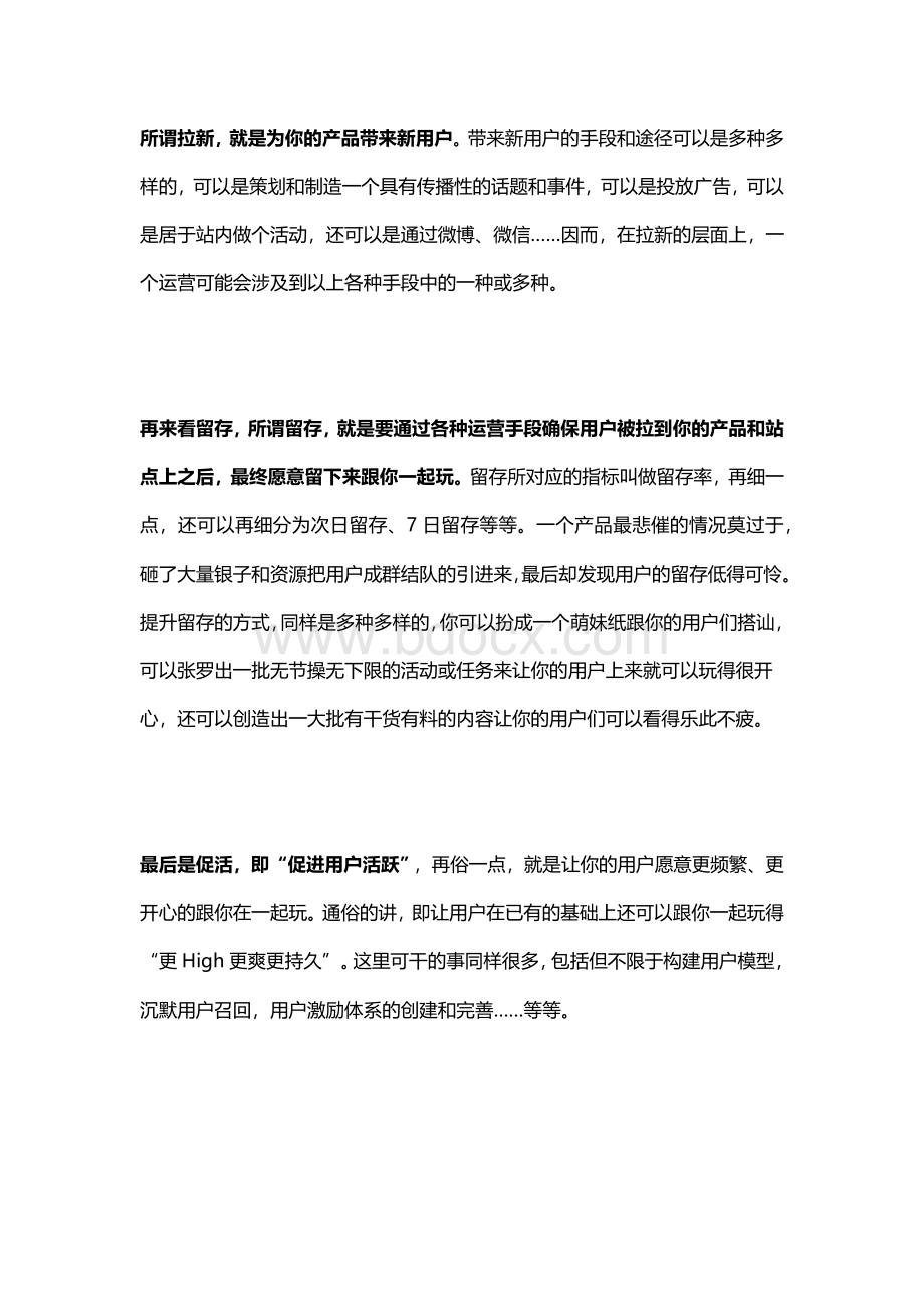 产品运营学习之运营到底是做什么的Word格式.docx_第2页