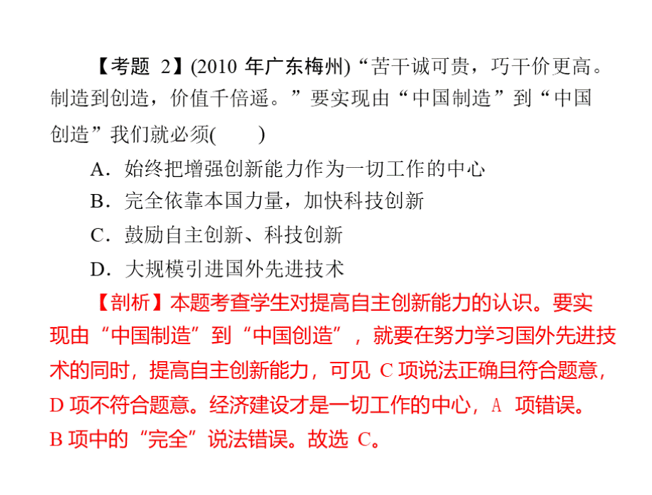 思想品德：第四课《了解基本国策与发展战略》配套课件人教九级.ppt_第3页