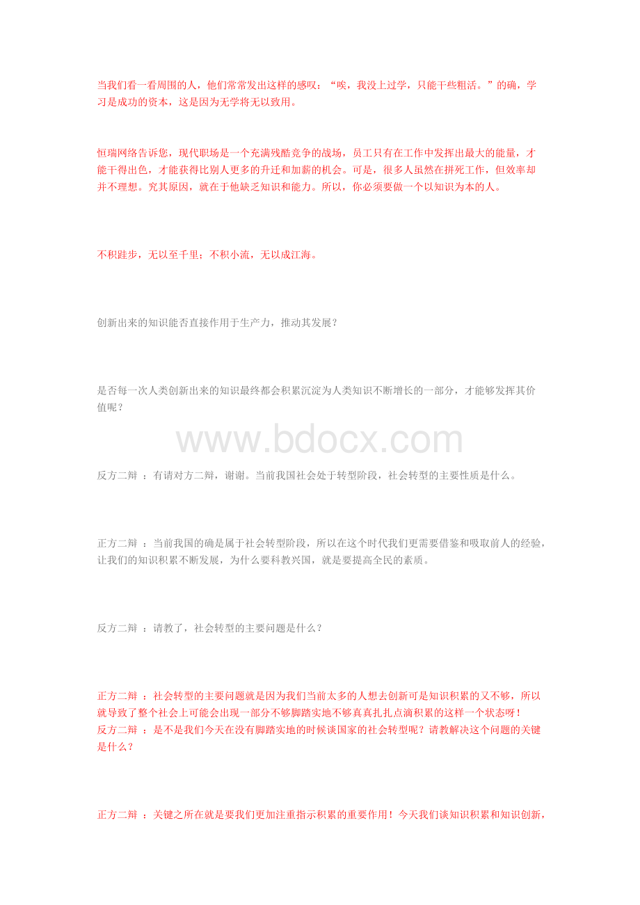 学习比实践更重要辩论稿子.docx_第3页