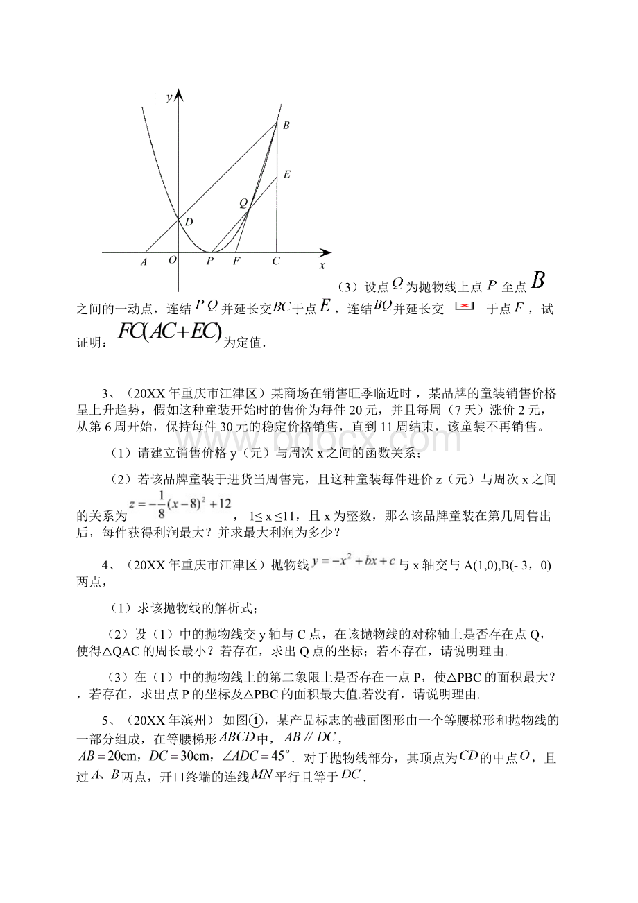 中考二次函数压轴题精选文档格式.docx_第2页