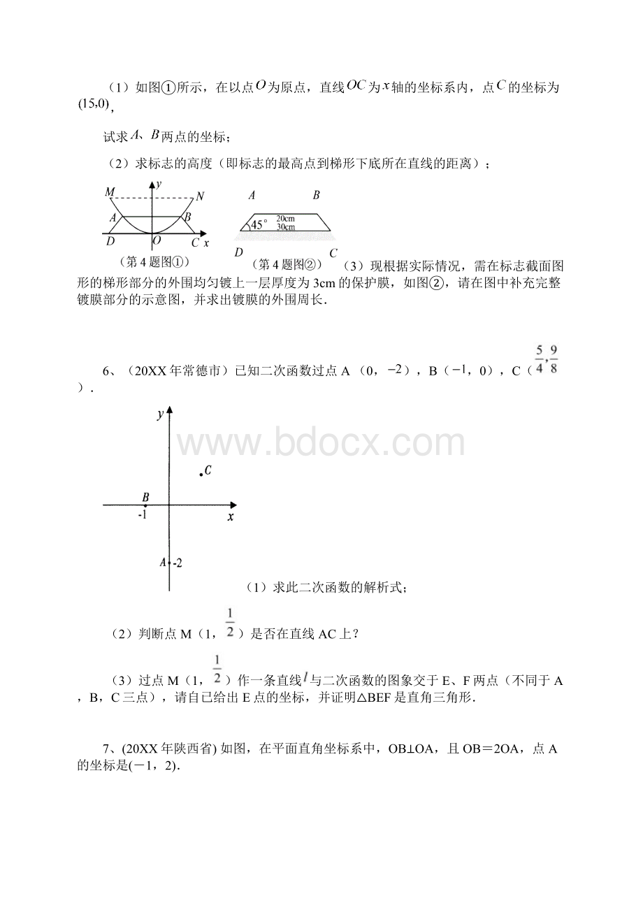 中考二次函数压轴题精选文档格式.docx_第3页