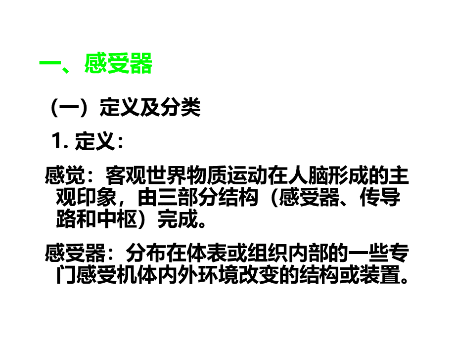 感觉分析功能.ppt_第3页