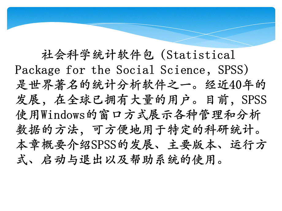 SPSS教程PPT文档格式.ppt_第3页