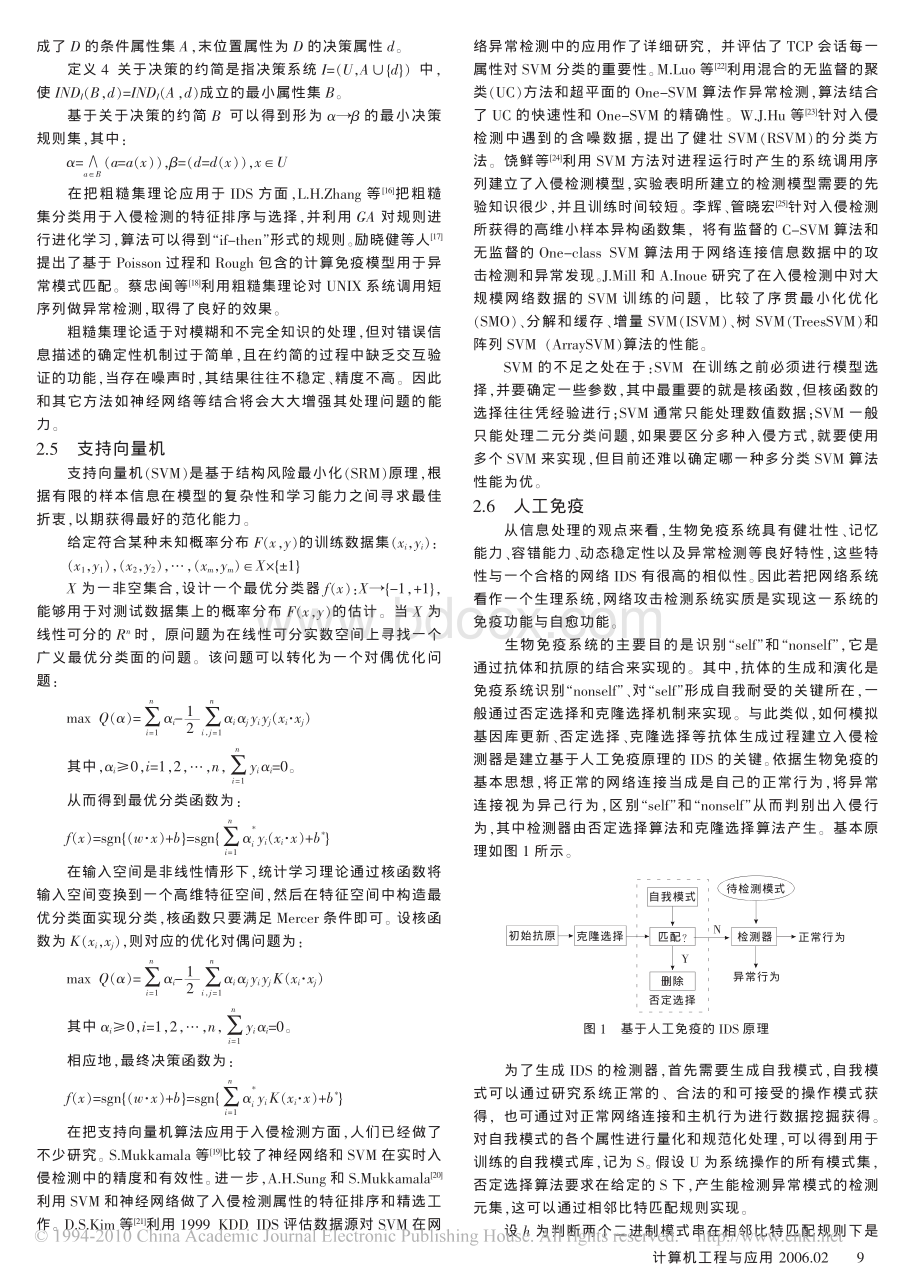 基于机器学习的入侵检测技术概述资料下载.pdf_第3页