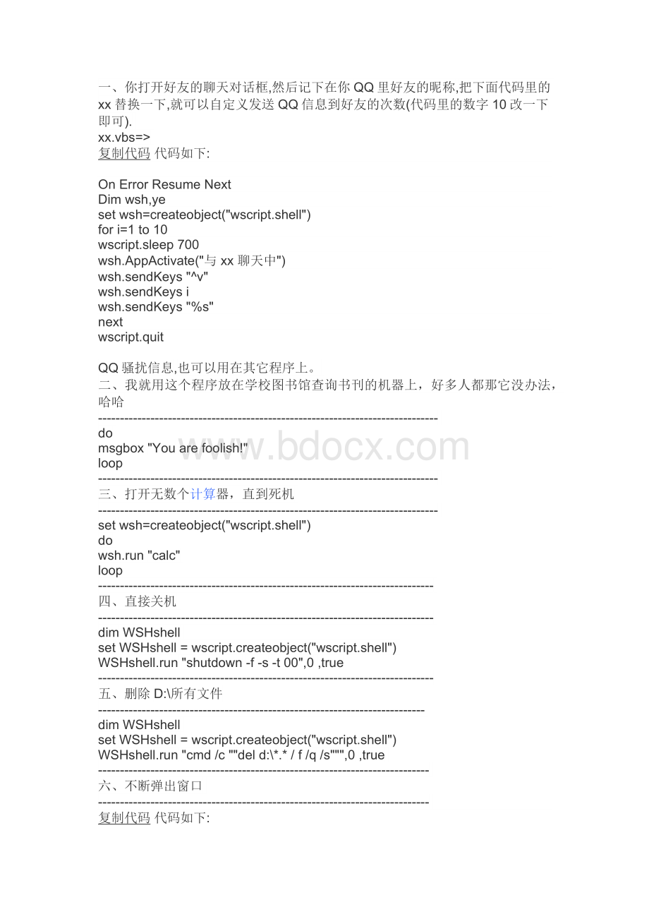 vbs整人代码大全Word下载.docx