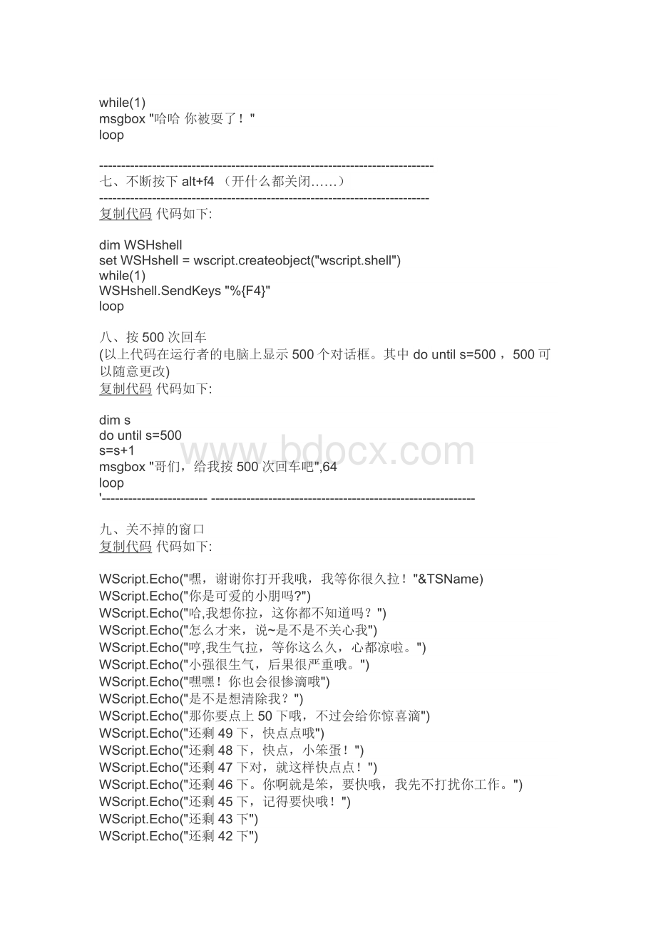 vbs整人代码大全.docx_第2页