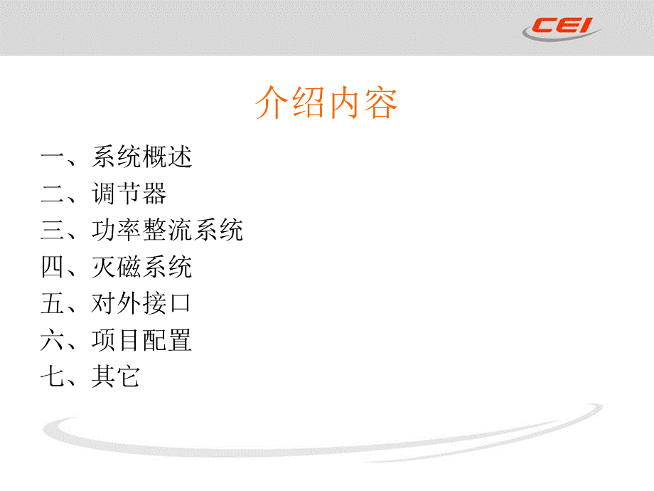 EXC型励磁系统.ppt_第2页