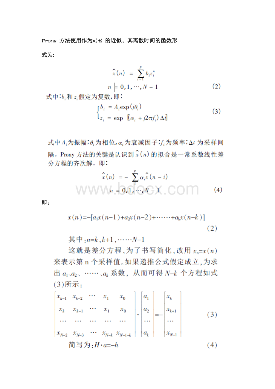 Prony分析过程.docx_第1页