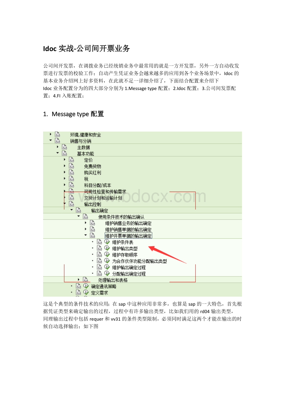 SAP公司间开票Idoc配置项.docx