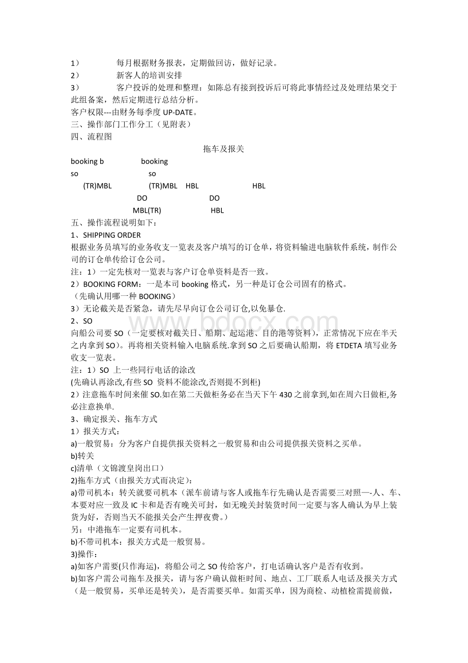 操作组手册文档格式.docx_第2页