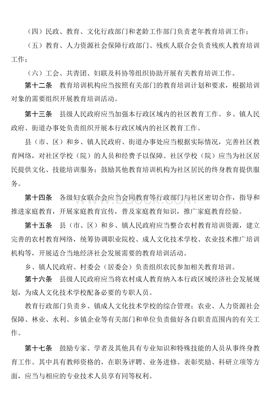 云南省人民政府法制办公室_精品文档.doc_第3页