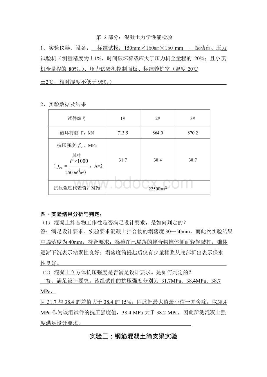 实验一混凝土实验.docx_第2页