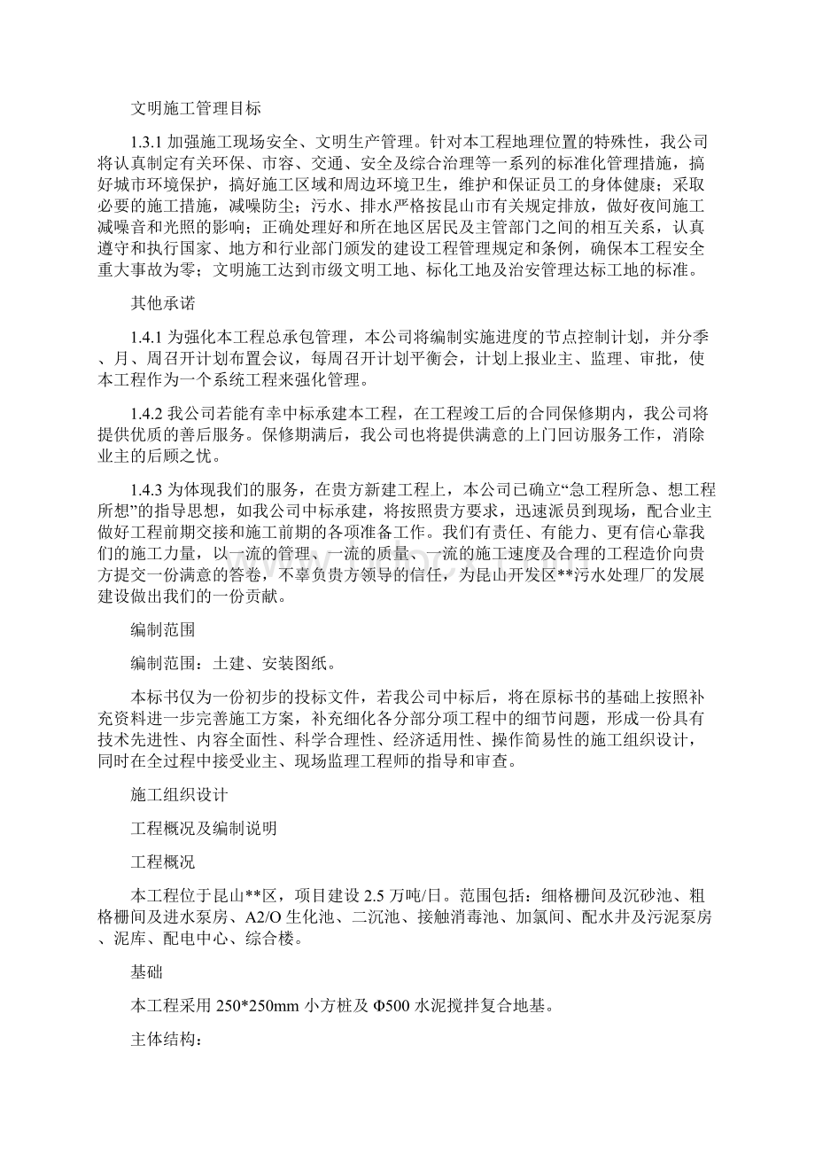 浙江某污水处理厂一期工程施工组织.docx_第2页