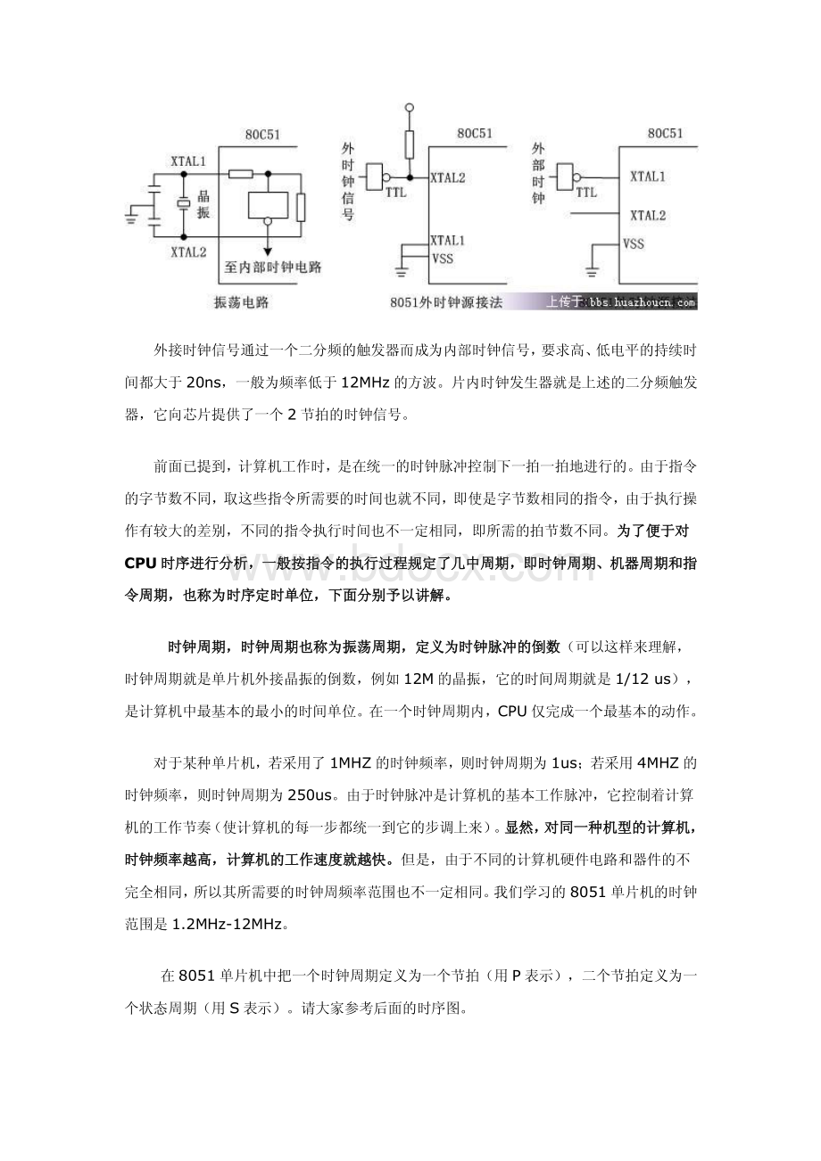 单片机单片机的延时及时序分析.pdf_第2页