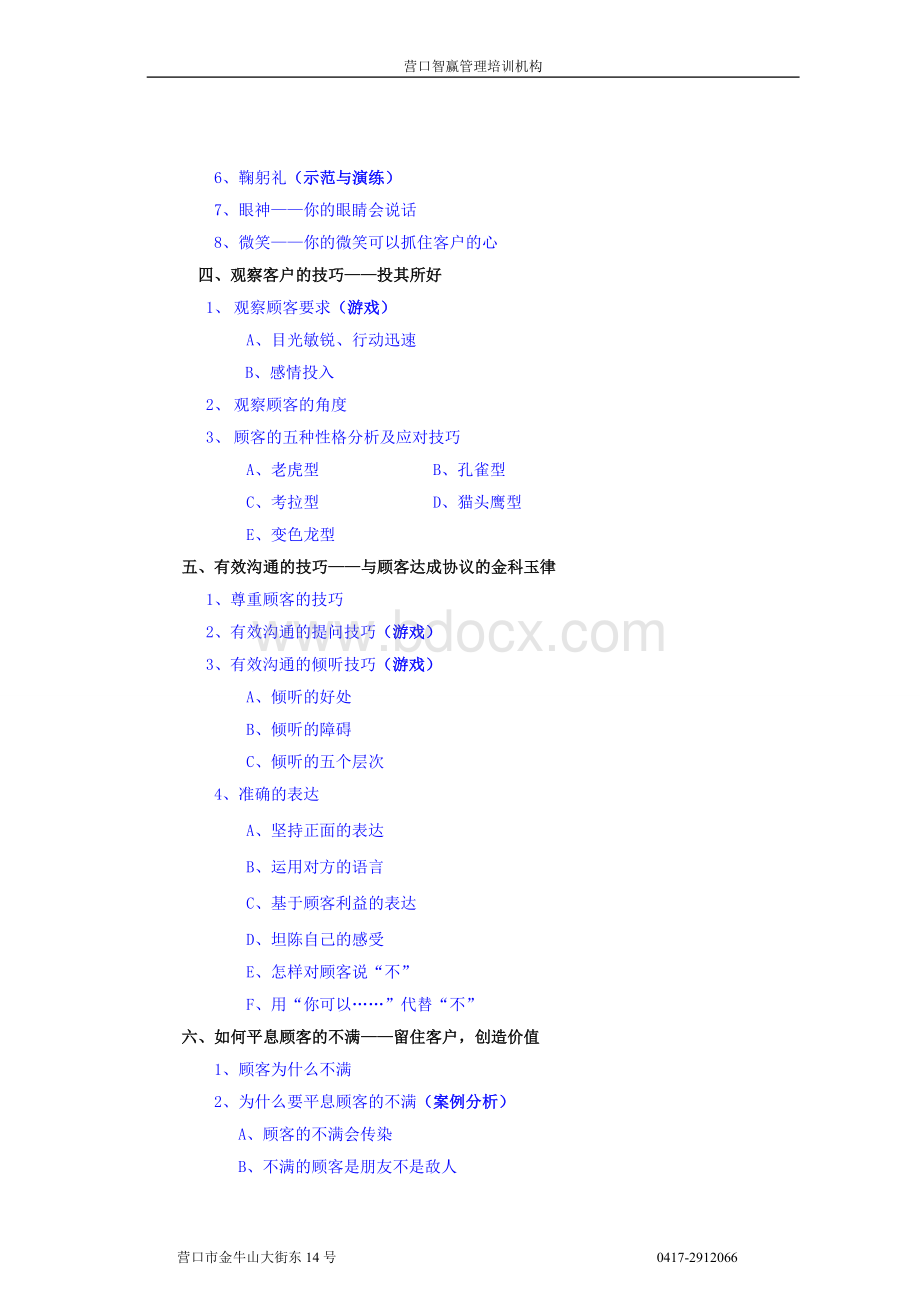 新客户服务技巧与服务礼仪2天.doc_第2页