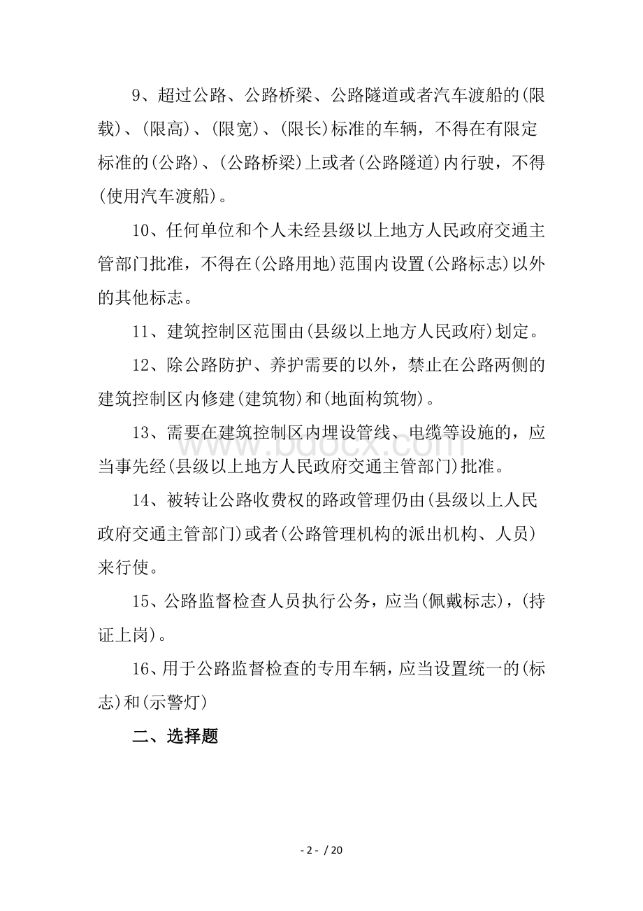 公路法考试试题及答案.docx_第2页